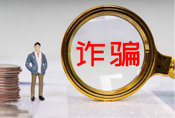 騙取養(yǎng)老保險(xiǎn)金怎么處理