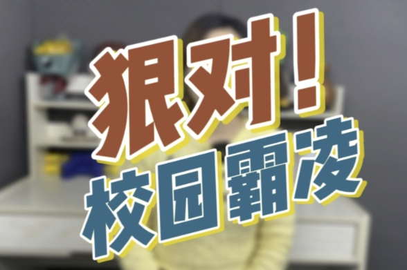 福建13歲女生長期遭霸凌跳樓自殺，霸凌者和學(xué)校要承擔(dān)什么法律責(zé)任？