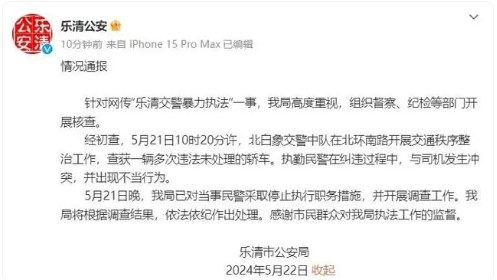 樂清交警鎖喉執(zhí)法反問暴不暴已被停職